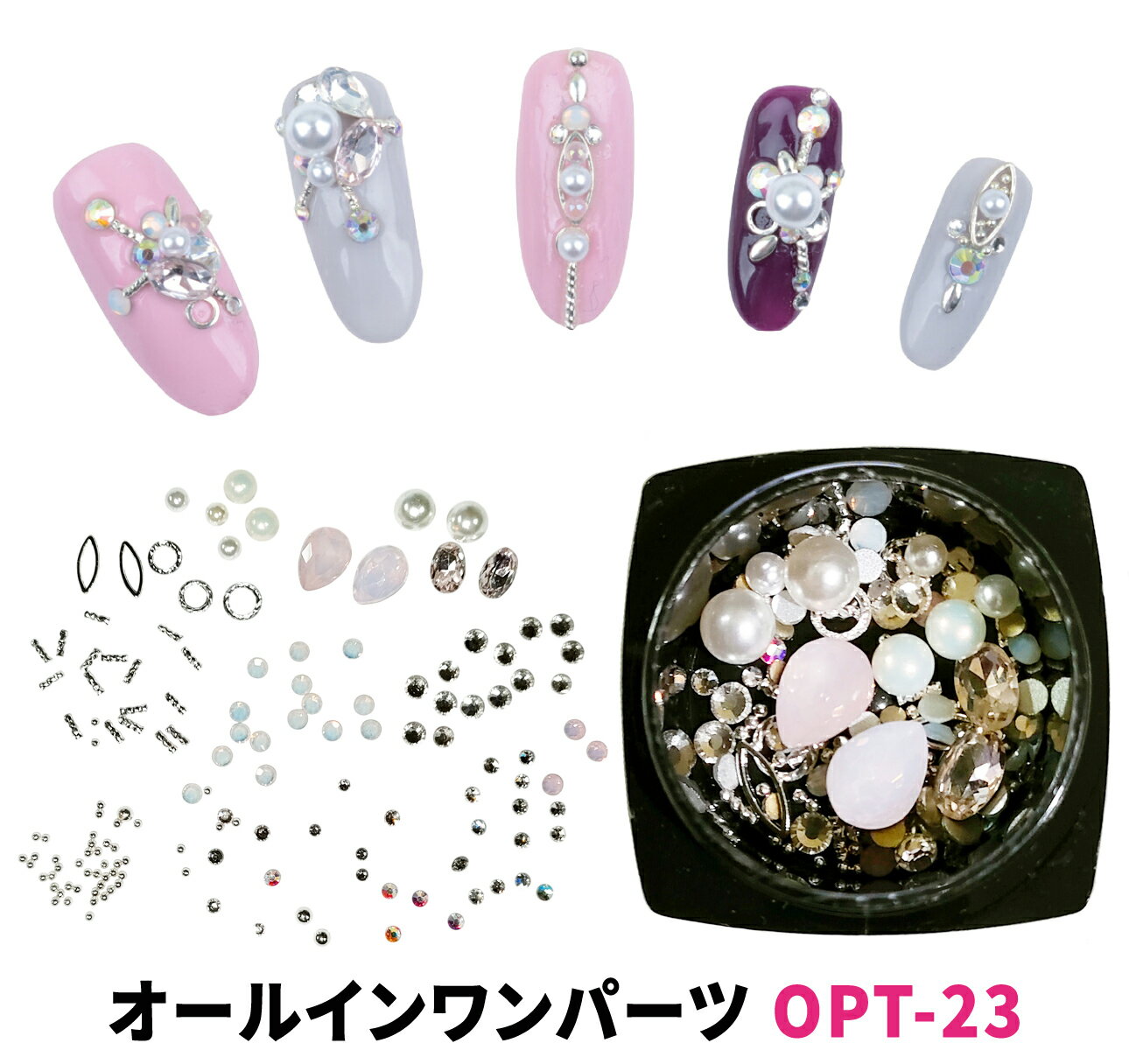 オールインワン ネイル パーツ セット パール メタル リング ブリオン スタッズ ピンクドロップ ジェイド ストーン MIX OPT-23