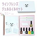 ラインフレンズ ジェル ネイル スターターキット (コニー) GEL NAIL