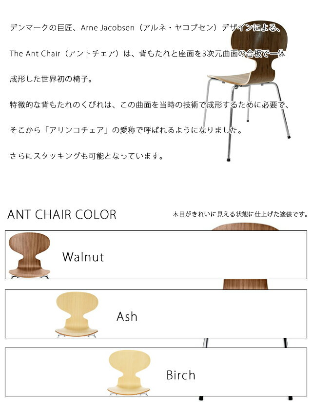 お買い得 2脚セット Arne Jacobsen アルネ ヤコブセンANT CHAIR アントチェア] スタッキング可能ダイニングチェア 北欧家具 アリンコチェア カラー アッシュ リプロダクト 【組立品】