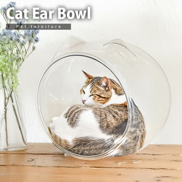 Rakuten - 猫のボール ボウル 猫耳型 隠れ家 ペット用 ペット家具 猫用品 おもちゃ 【代引不可】