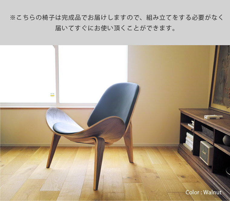 【お得な アウトレット 背もたれ凹み、外箱傷みなど】ボートチェア 木製 成形合板 イージーチェア | 椅子 チェア デザイナーズ リプロダクト ウォールナット アッシュ ブラック ホワイト 完成品 送料無料 [3]