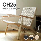 CH25 イージーチェア ラウンジチェア ペーパーコード by ハンス・J・ウェグナー デザイナーズ リプロダクト 北米産ホワイトアッシュ使用