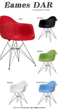 お買い得 2脚セット Charles＆Ray Eames チャールズ&レイ イームズDAR アームシェルチェア（艶無し）] エッフェルベース