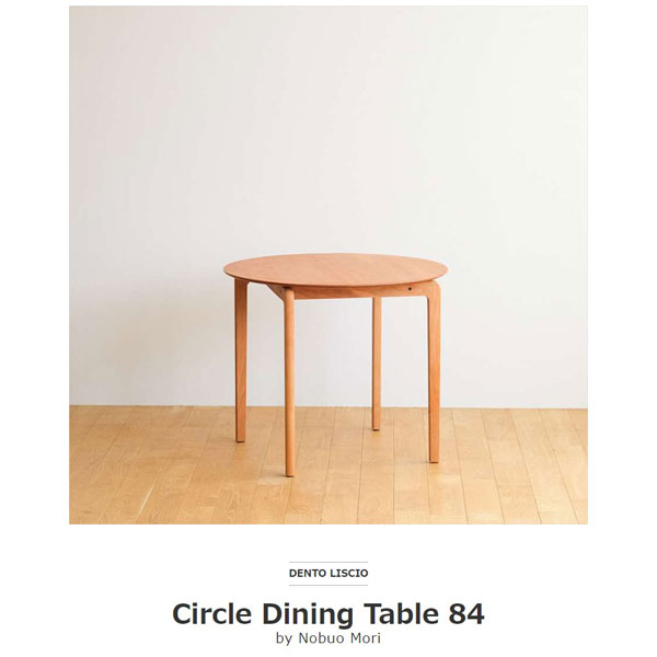 ダイニングテーブル 木製 サークルダイニングテーブル 円形 LISCIO Circle Dining Table 84 リッショ 木製 無垢 スタイリッシュ 北欧 ダイニング チェリー ウォールナット オーク 日本製 【代引き不可】 [2]