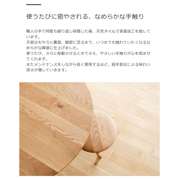 ダイニングテーブル 木製 サークルダイニングテーブル 円形 LISCIO Circle Dining Table 84 リッショ 木製 無垢 スタイリッシュ 北欧 ダイニング チェリー ウォールナット オーク 日本製 【代引き不可】 [3]