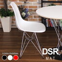 Charles＆Ray Eames チャールズ レイ イームズDSR サイドシェルチェア（艶無し） エッフェルベースのダイニングチェア カラフルなラグジュアリーチェア リプロダクト