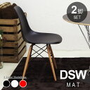 お買い得 2脚セット Charles＆Ray Eames チャールズ レイ イームズDSW サイドシェルチェア（艶無し） ドゥエルレッグベースのダイニングチェア リプロダクト