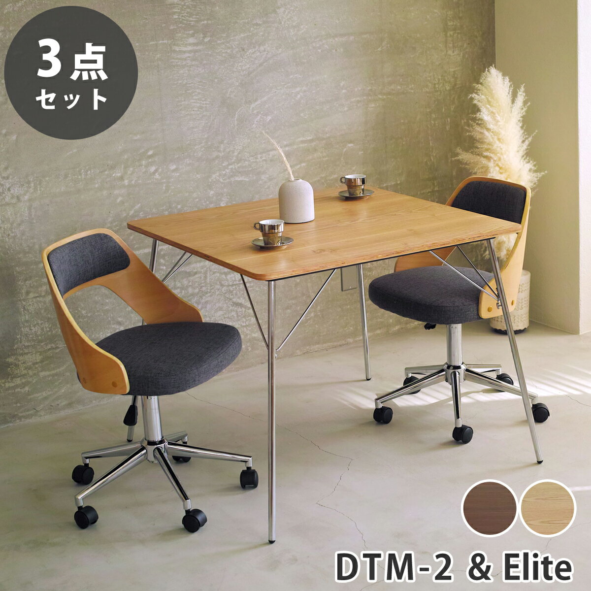 イームズ 折りたたみテーブル DTM-2 曲げ木オフィスチェア Elite (エリート) テーブル チェア セット リプロダクト | ダイニングテーブル オフィスチェア 椅子 木製 正方形 四角 北欧 スチール脚 ブルックリン デザイナーズ シンプル 送料無料