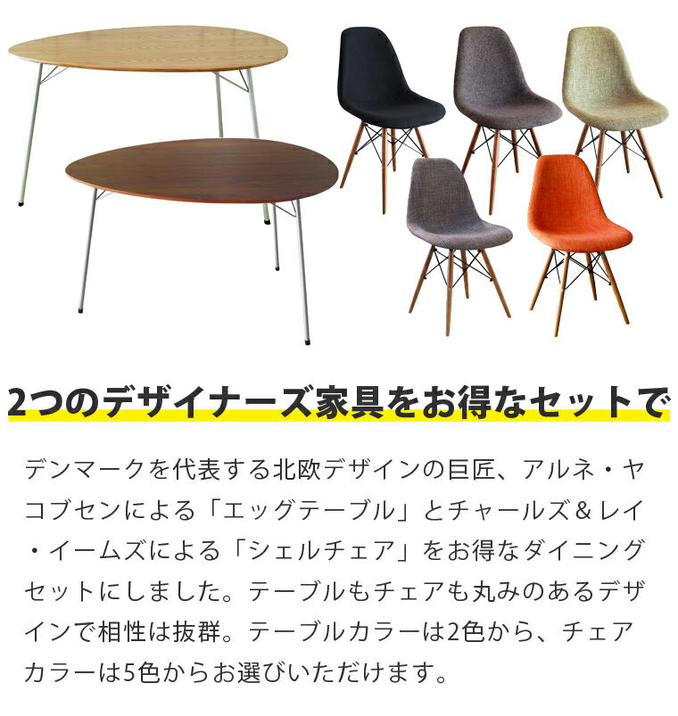 【2点セット】アルネ・ヤコブセン エッグテーブル イームズ DSW ファブリック仕様 ダイニングセット リプロダクト | ダイニングテーブル ダイニングチェア 木製 丸 円形 円卓 北欧 スチール脚 アイアン 脚 インダストリアル ブルックリン デザイナーズ 送料無料