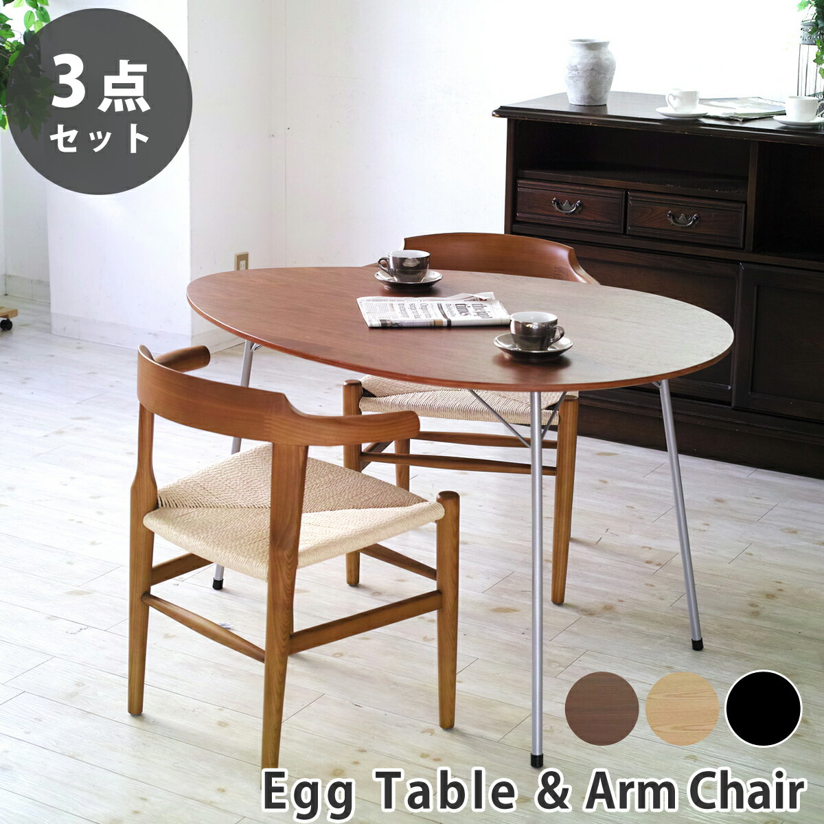 【3点セット】アルネ・ヤコブセン エッグテーブル ウェグナー PP68 アームチェア ダイニングセット リ..