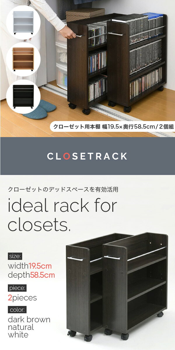 【代引不可】 クローゼット 収納 ラック 2個セット 幅19.5奥行58 .5 キャスター付き スリム 押し入れ収納 本棚 ワゴン 隙間 収納 棚 漫画 CD DVD スライド シンプル コミック JK [2]
