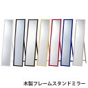 鏡 全身 軽量 ミラー スタンドミラー 33×150 姿見 おしゃれ 割れない 飛散防止 アンティーク 木 全身ミラー 壁掛け鏡 コンパクト スリム 木製 長方形 かがみ 玄関 一人暮らし 着替え 着付け シンプル 北欧 韓国 インテリア 省スペース