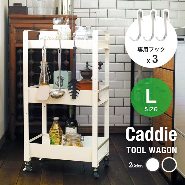 Without Caster - 【フック3個付き】ツールワゴン CADDIE(キャディ) L 大 3段 白 黒 幅45 奥行30.5cm 高さ85cm | キッチンワゴン カート トローリー キャスター付き 棚 ラック スチール スリム シンプル コンパクト ブラック ホワイト 作業
