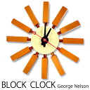 George Nelson ジョージ ネルソン Block Clock ブロッククロック 壁掛け時計 ウォールクロック カラー ブラウン 【ラッピング対応商品】 リプロダクト