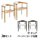 2脚セット ウェグナー ザチェア The Chair ザ チェア ペーパーコード チェア デザイナーズ リプロダクト ダイニングチェア 木製 無垢 デザイン 北米産ホワイトアッシュ使用