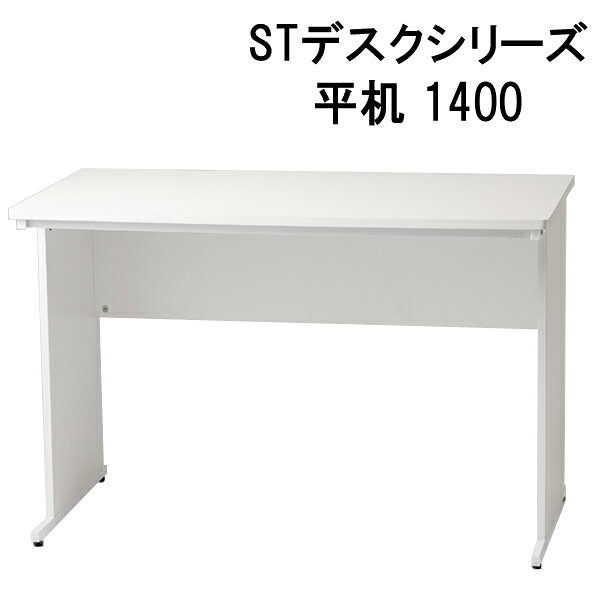 Rakuten - 【代引不可】 オフィスデスク STデスク　平机1400