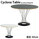 サイクロンテーブル 105cm幅 Cyclone Table Isamu Noguchi イサムノグチ （組み立て）リプロダクト