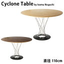 サイクロンテーブル 直径110cm イサムノグチ （組み立て） リプロダクト Cyclone Table Isamu Noguchi