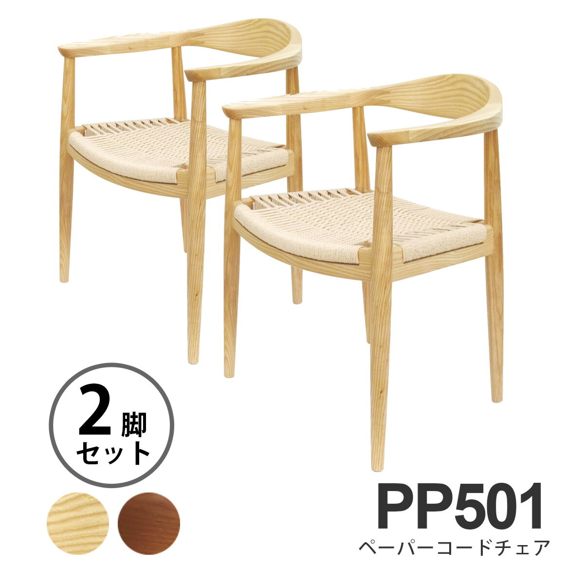 【お得な2脚セット】ウェグナー PP501 ザチェア The Chair(ザ チェア) ペーパーコー