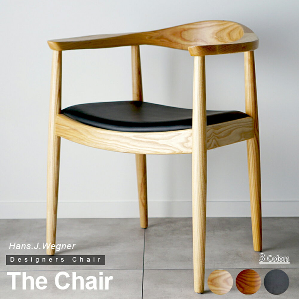 Hnas J Wegner ハンス J ウェグナーThe Chair ザ チェア] 北欧ダイニングチェア ラウンジチェア カラー ブラウン ナチュラル 北米産ホワイトアッシュ使用 リプロダクト