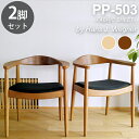 楽天Espace liberte【お得な2脚セット】ウェグナー PP503 The Chair（ザ チェア） ファブリック仕様 北欧　木製 デザイナーズ リプロダクト ダイニングチェア 椅子 送料無料