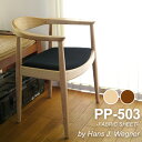 ウェグナー PP503 The Chair(ザ チェア) ファブリック仕様 北欧 木製 デザイナーズ リプロダクト ダイニングチェア 椅子 送料無料