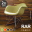 【数量限定】【2脚セット】Eames イームズチェア RAR シェルアームチェア ロッカーベース ファブリック仕様 ライトブラウン脚 デザイナーズ リプロダクト ロッキングチェア 送料無料