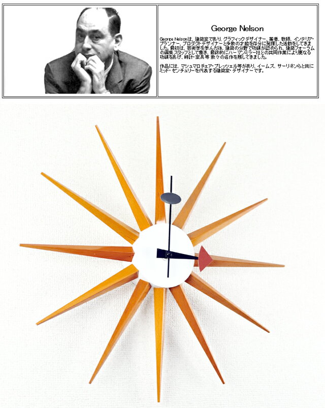 George Nelson ジョージ ネルソン Sunburst Clock サンバーストクロック 壁掛け時計 ウォールクロック カラー ブラウン リプロダクト