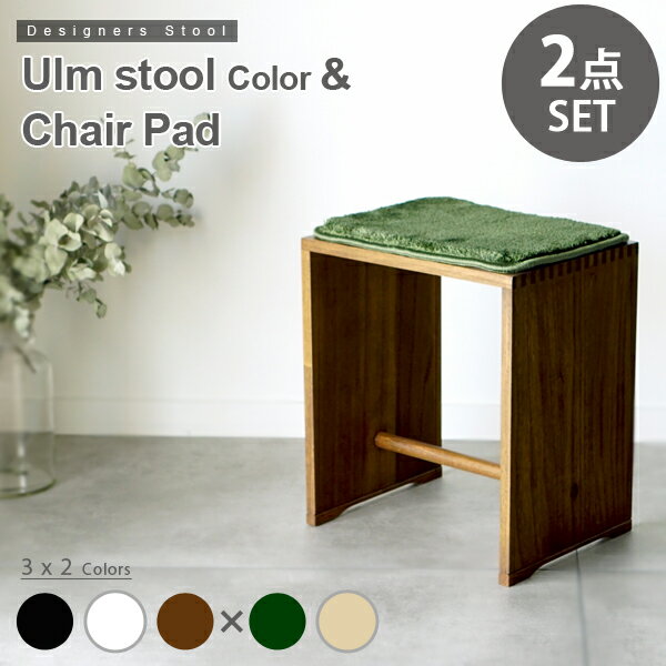 〈【カラー塗装】ウルムスツール+専用チェアパッドセット〉 リプロダクト 木製 桐製 デザイナーズ チェア スツール バウハウス Ulm Stool 送料無料