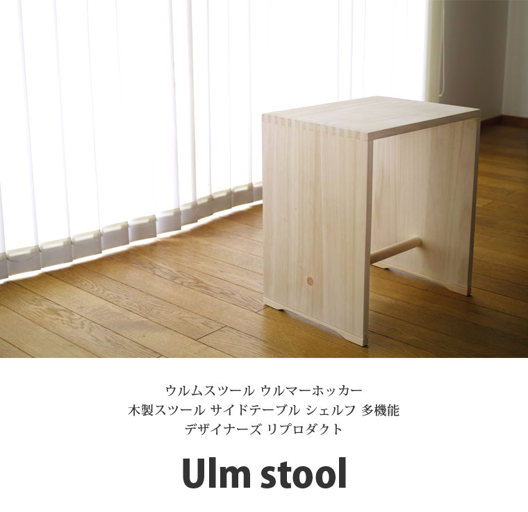 ウルムスツール リプロダクト 木製 デザイナーズ チェア スツール バウハウス Ulm Stool ウルマーホッカー 送料無料