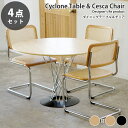 【お得なセット】 ダイニング 4点セット イサム・ノグチ サイクロンテーブル 直径110cm マルセル・ブロイヤー チェスカチェア アームなし リプロダクト ダイニングテーブル ダイニングチェア 椅子 木製 円形テーブル スチール脚 ラタン 天然素材 デザイナーズ 送料無料