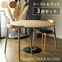 《3点セット》サイクロンテーブル ウッド 110cm リプロダクト Arc Chair（アークチェア） 木製 肘置き付き ダイニングチェア アッシュ ウォールナット イサム ノグチ 木目 木製 木 2人 丸テーブル 円形 円卓 大きめ 座りやすい 一本足 椅子 ナチュラル デザイン