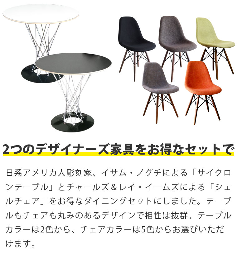 【3点セット】イサムノグチ サイクロンテーブル 直径80cm イームズ DSW ファブリック仕様 ダイニングセット リプロダクト | ダイニングテーブル ダイニングチェア 木製 丸 円形 円卓 北欧 スチール脚 アイアン 脚 ブルックリン デザイナーズ 送料無料 [2]