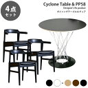 《お得な4点セット》サイクロンテーブル直径80cm イサム・ノグチ & 木製ダイニングチェア PP-58 ハンス・J・ウェグナー デザイナーズダイニングセット リプロダクト 送料無料(3)