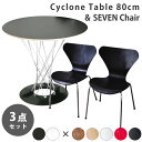  Isamu Noguchi イサム ノグチ サイクロンテーブルφ80cmArne Jacobsen アルネ ヤコブセン SEVEN CHAIR セブンチェア2脚