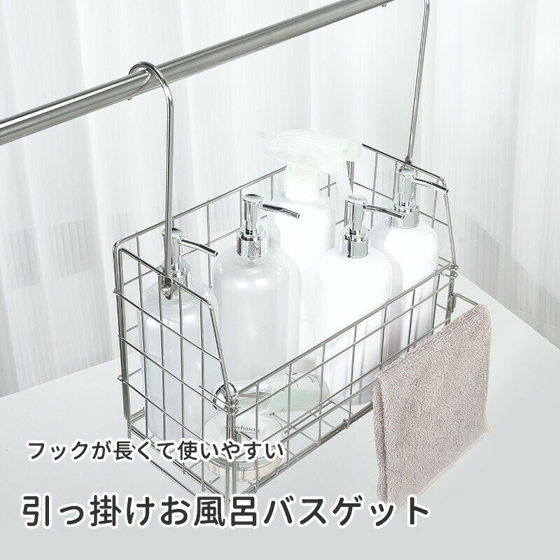 商品説明吊り下げ式クリーニング収納物干し竿に掛けて、バスルームや掃除用品を浮かせて収納できます。接地面が少ない浮かせるデザインで、通気性水切れがよく、カビが発生しにくいため、お手入れも簡単。省スペースで床掃除もしやすくなります。設置は簡単で、掛けるだけですぐに使えます。タオルバーやバスルームのドアハンドルにも取り付け可能。ちょうどいい収納容量内寸は33×14.5×18cm。耐荷重は本体約3kg、バー500g、フック250g。ボトル類やチューブ状のアイテムの収納に最適なサイズです。多用途 /折り畳み式本品は浴室での使用はもちろん、キッチンや洗面所など、一時的な吊り下げ収納が必要なあらゆる場所でご利用いただけます。必要に応じていつでも簡単に取り付けたり取り外したりできるので、柔軟性が非常に高いです。さらに、折り畳んで簡単に取り外せる特性から、引越し、旅行の際にも携帯できるので、大変便利です。あらゆるバス用品を一括収納シャンプーボトルやバスボールはもちろん、バスルームの掃除用品の収納にもぴったり。バス用洗剤やバスサンダルなどをまとめて収納できます。小さなお子様がいるご家庭では、お風呂用おもちゃの収納バスケットとしても活躍。お子様が自分でお片付けを学べます。タオルバー＆多機能フック付き取り外し可能なフックが2個付属しており、泡立てネットや掃除用スポンジの収納にも便利。前面にオープンバーがあり、タオルを横からサッと掛けたり取ったりできます。これ一つでバス用品をすっきりまとめられます。ご注意MOSPACEのバスルームバスケットは本物の18-8ステンレス鋼（SUS304）を使用して製造されています。市場では外観が類似しているが材質が異なる模倣品にご注意ください。アフターサービスMOSPACEのすべての製品には1年間の品質保証が付いています。品質に自信がありますので、万が一商品に不具合があった場合は、返品交換返金に対応いたします。ご使用中にお困りのことがありましたら、いつでもお気軽にお問い合わせください。商品説明吊り下げ式クリーニング収納物干し竿に掛けて、バスルームや掃除用品を浮かせて収納できます。接地面が少ない浮かせるデザインで、通気性水切れがよく、カビが発生しにくいため、お手入れも簡単。省スペースで床掃除もしやすくなります。設置は簡単で、掛けるだけですぐに使えます。タオルバーやバスルームのドアハンドルにも取り付け可能。ちょうどいい収納容量内寸は33×14.5×18cm。耐荷重は本体約3kg、バー500g、フック250g。ボトル類やチューブ状のアイテムの収納に最適なサイズです。多用途 /折り畳み式本品は浴室での使用はもちろん、キッチンや洗面所など、一時的な吊り下げ収納が必要なあらゆる場所でご利用いただけます。必要に応じていつでも簡単に取り付けたり取り外したりできるので、柔軟性が非常に高いです。さらに、折り畳んで簡単に取り外せる特性から、引越し、旅行の際にも携帯できるので、大変便利です。あらゆるバス用品を一括収納シャンプーボトルやバスボールはもちろん、バスルームの掃除用品の収納にもぴったり。バス用洗剤やバスサンダルなどをまとめて収納できます。小さなお子様がいるご家庭では、お風呂用おもちゃの収納バスケットとしても活躍。お子様が自分でお片付けを学べます。タオルバー＆多機能フック付き取り外し可能なフックが2個付属しており、泡立てネットや掃除用スポンジの収納にも便利。前面にオープンバーがあり、タオルを横からサッと掛けたり取ったりできます。これ一つでバス用品をすっきりまとめられます。ご注意MOSPACEのバスルームバスケットは本物の18-8ステンレス鋼（SUS304）を使用して製造されています。市場では外観が類似しているが材質が異なる模倣品にご注意ください。アフターサービスMOSPACEのすべての製品には1年間の品質保証が付いています。品質に自信がありますので、万が一商品に不具合があった場合は、返品交換返金に対応いたします。ご使用中にお困りのことがありましたら、いつでもお気軽にお問い合わせください。