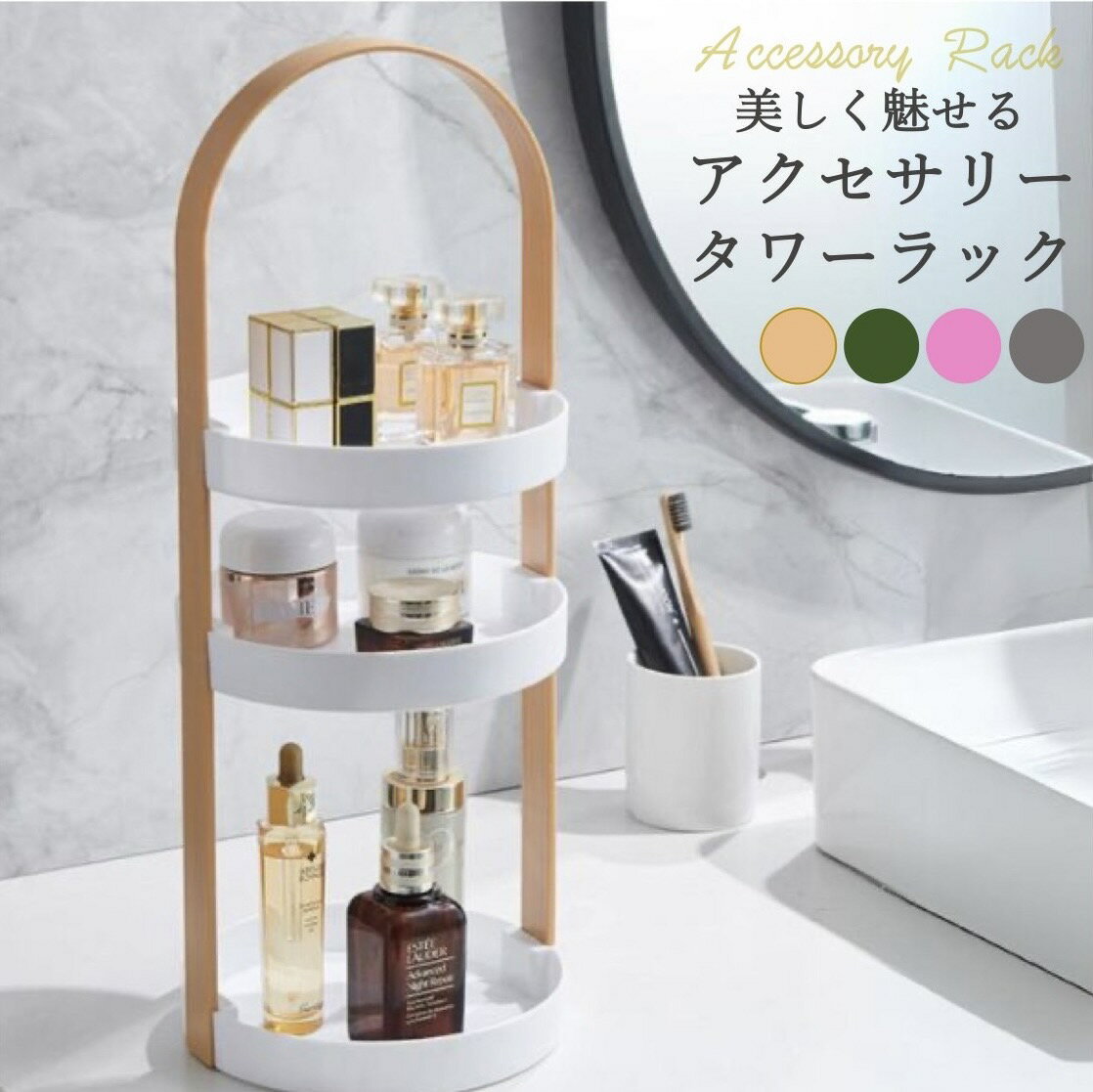 樂天商城 - アクセサリー 収納 アクセサリートレー スタンド 収納 インテリア おしゃれ コスメ 化粧品 ラック リビング 洗面台