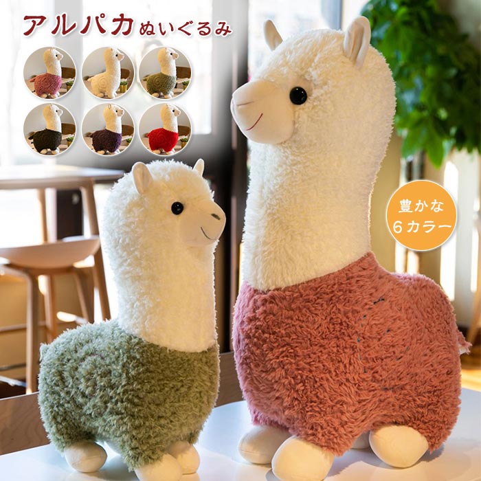 乐天商城 - ぬいぐるみ アルパカ 動物 おもちゃ 縫いぐるみ 抱き枕 萌え萌え 6サイズ 6カラー インテリア 子供 玩具 可愛い カワイイ ふわふわ 柔らかい 添い寝 飾り 子供の日 彼女 お誕生日 クリスマス プレゼント 女の子 男の子 人気 ギフト 送料無料
