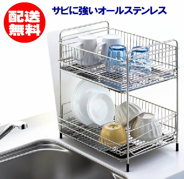 乐天商城 - 【送料無料】シンク上がスッキリ片付く 水切りラック 水切りかご 水切りカゴ 水切りバスケット 2段 ステンレス製 シンクラック シンク上ラック