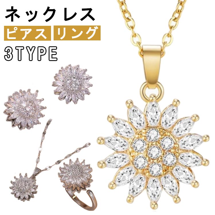 乐天商城 - アクセサリー ネックレス ジルコン ピアス くるくる回る 回転式 ストレス解消 ジュエリー 可愛い リング ひまわり キラキラ クリスマス バレンタインデー