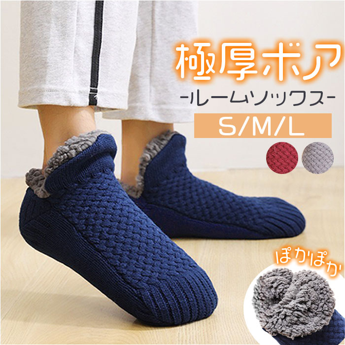 靴下 室内 あったか靴下 もこもこ靴下 ルームシューズ あったか ソックス 冬 厚手 ふわふわ もこもこ レディース メンズ 防寒 暖かい 裏ボア ぽかぽか 保温 贈り物 かわいい ギフト