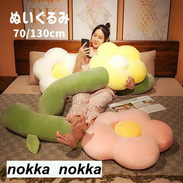 長い抱き枕 まくら 枕 花 ぬいぐるみ 抱き枕 枕 おもちゃ 玩具 かわいい 誕生日 クリスマス プレゼント 抱き枕 ぬいぐるみ 大きい ぬいぐるみ クッション 枕 妊婦 お祝い 大人気 手触り抜群 プレゼント 誕生日 抱きまくら(3.0)