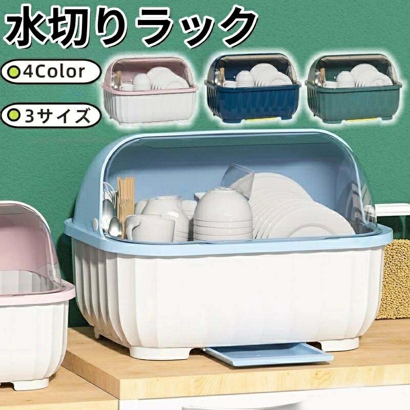 乐天商城 - 【送料無料】食器皿 大容量 物置棚 食器 トレイ シンク 水切りカゴ 水切りラック 台所 家事 キッチン食器棚