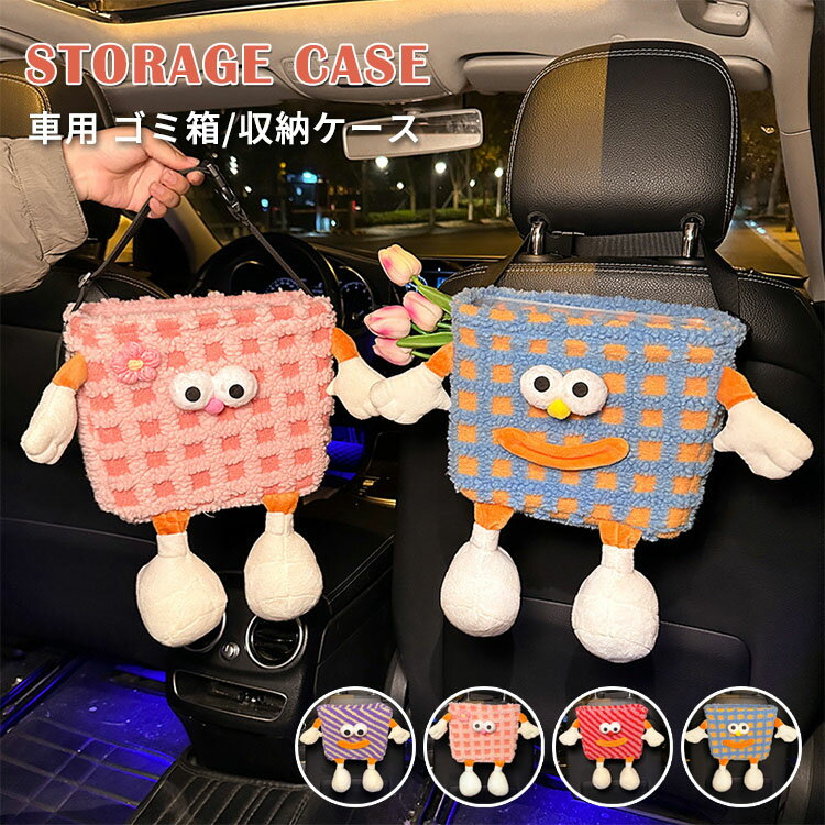 車用 ゴミ箱 モンスター かわいい表情 収納ケース 吊り下げ おしゃれ ぬいぐるみ 保管 収納 小物入れ 後部座席 助手席 大容量 ソフト 癒し キッチン リビング 車内 車載 収納 カー用品 プレゼント ギフト