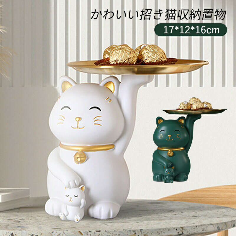 乐天商城 - 置物 猫 動物 玄関 おしゃれ 北欧 インテリア オブジェ 雑貨 プレゼント かわいい 招き猫 飾り 置き物 祝い ギフト オーナメント キャット 縁起物 開運 樹脂 贈り物 テレビ台 リビング ルーム デスク クリエイティブ 細工 景品 新築 寝室 書斎 店舗 展示室 新居 小型 装飾品