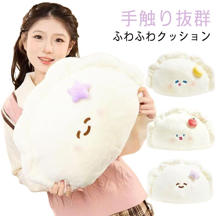 ふわふわクッション クッション 餃子 おもちゃ 大きい 餃子 ぬいぐるみ かわいい 癒し ギョウザ 座布団..