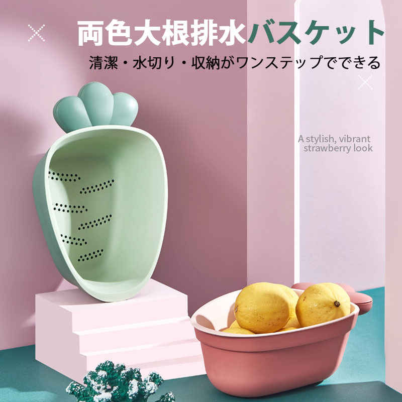 乐天商城 - 両色大根排水バスケット 清潔 水切り 二重層デザイン 便利に清潔 双層大根排水バスケット 大容量 野菜や果物を盛る キッチン排水バスケット 家庭プラスチック