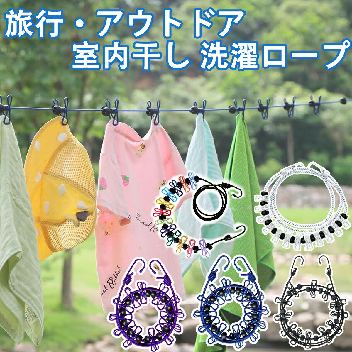 ランドリーロープ 洗濯ロープ 物干しロープ 洗濯物干し 室内物干し 車内物干し 12個クリップ付き 物干し 屋内 屋外 屋内物干し 洗濯 ランドリー 折りたたみ...