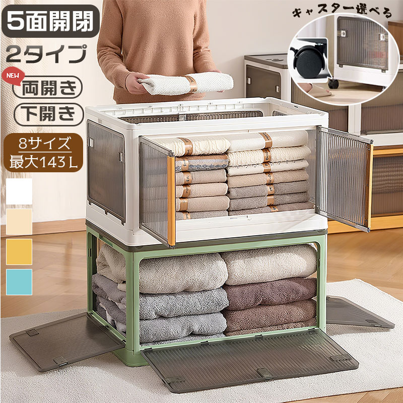 乐天商城 - 豊かな規格 5面開き 収納ボックス 単品/セット 7サイズ 5色 折りたたみコンテナ コンテナーボックス おしゃれ 衣装ケース 大容量 収納ケース 押入れ収納 ストレージボックス カラーボックス 省スペース 積み重ね 横から 蓋付き