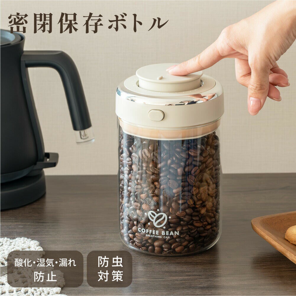 【期間限定62%OFFクーポン】真空保存容器 コーヒー豆保存 コーヒー豆容器 コーヒーキャニスター 真空キャニスター コーヒー粉 保存容器 真空容器 ポンプ不要 密閉容器 真空保存コンテナ 耐熱耐冷 真空フードストッカー 梅雨対策 酸化防止